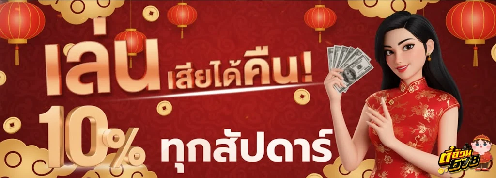 ตี๋อ้วน678